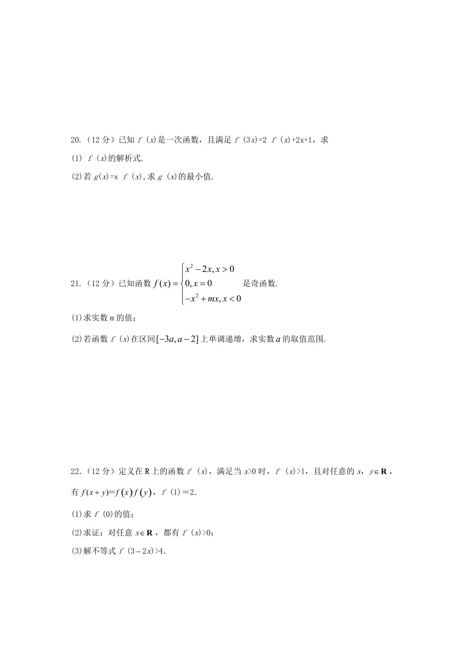 河南省鹤壁市淇滨高级中学2020学年高一数学上学期第一次月考试题（通用）_第4页