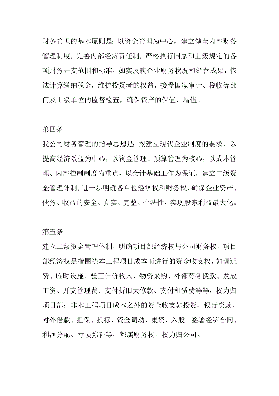 《精编》工程部管理制度大全2_第2页