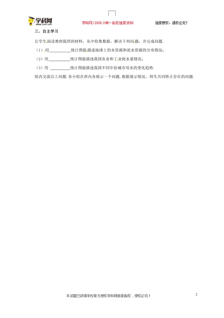 七级数学下册10.3课题学习从数据谈节水（1）教案（新版）新人教版_第2页