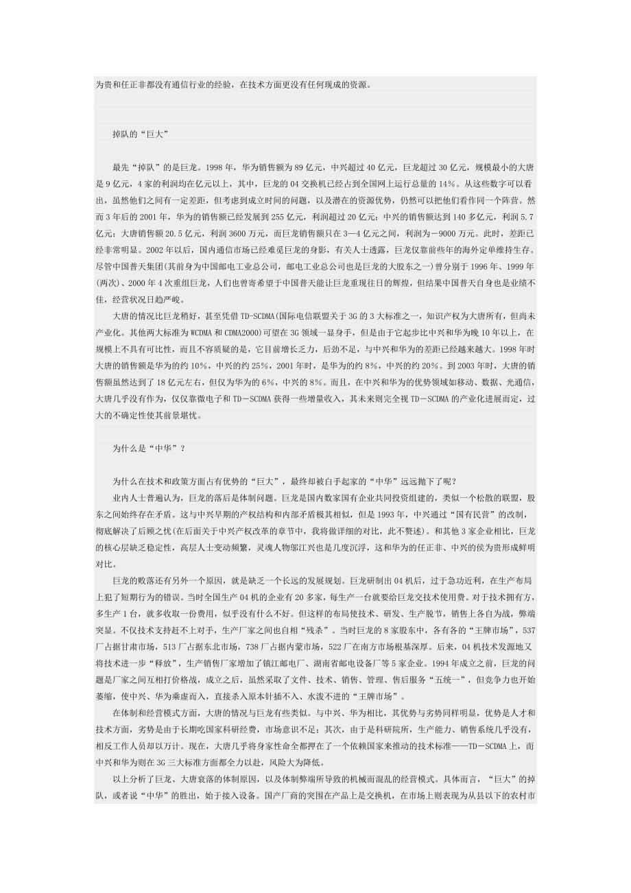 《精编》巨大中华之中兴通讯--全面分散系统风险的中庸之道_第2页