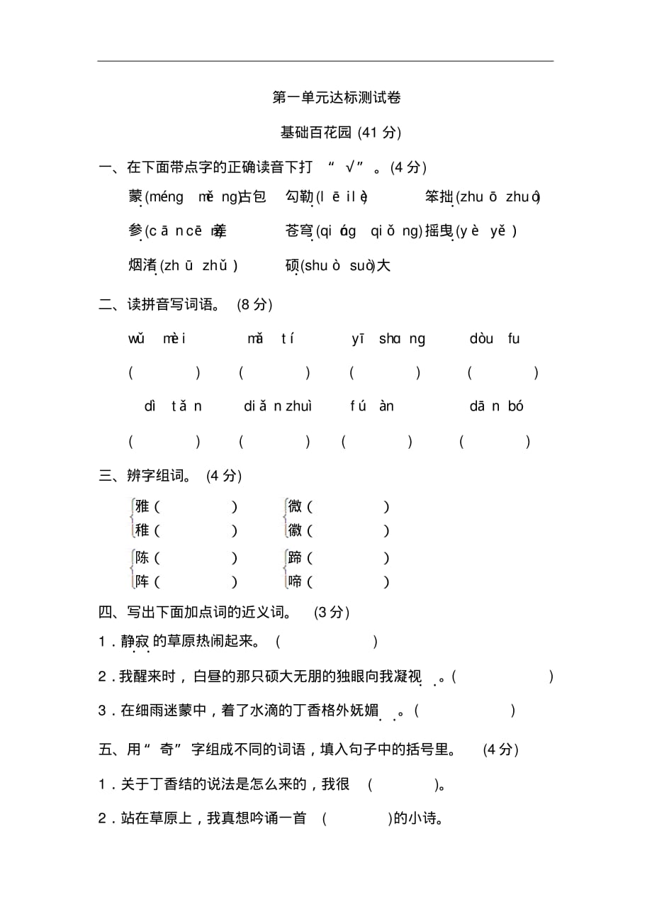 2020统编版新人教部编本六年级上册语文《好卷》第一单元达标测试卷_第1页