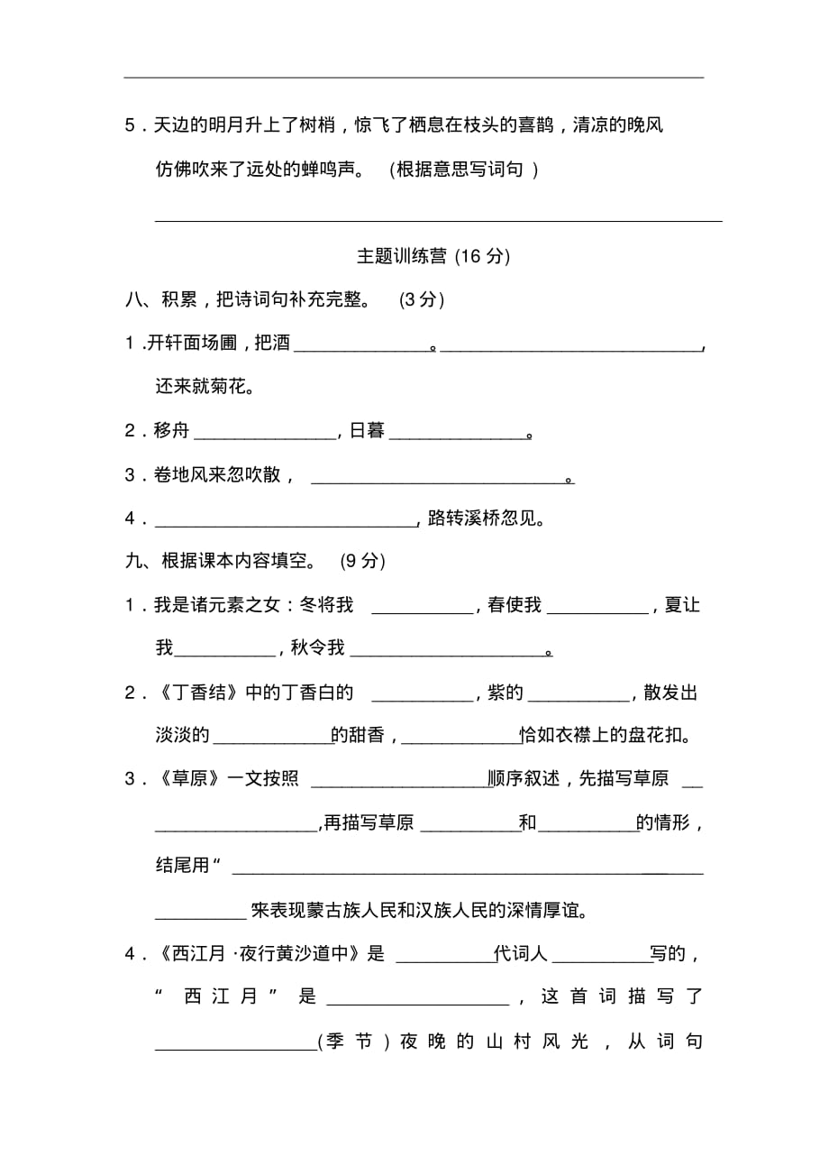 2020统编版新人教部编本六年级上册语文《好卷》第一单元达标测试卷_第3页