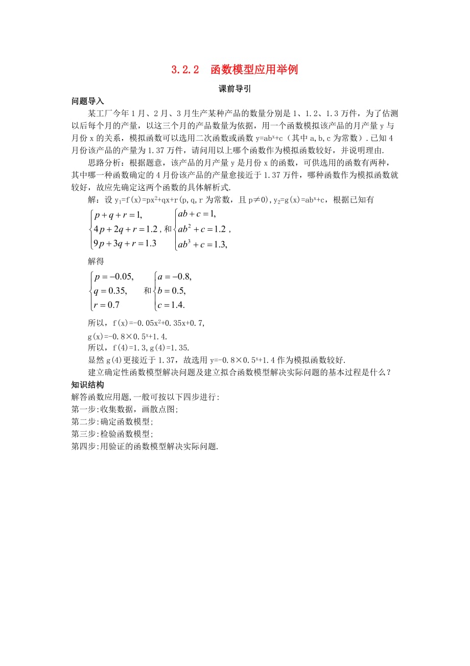 高中数学 第三章 函数的应用 3.2.2 函数模型应用举例课前导引素材 新人教A版必修1（通用）_第1页