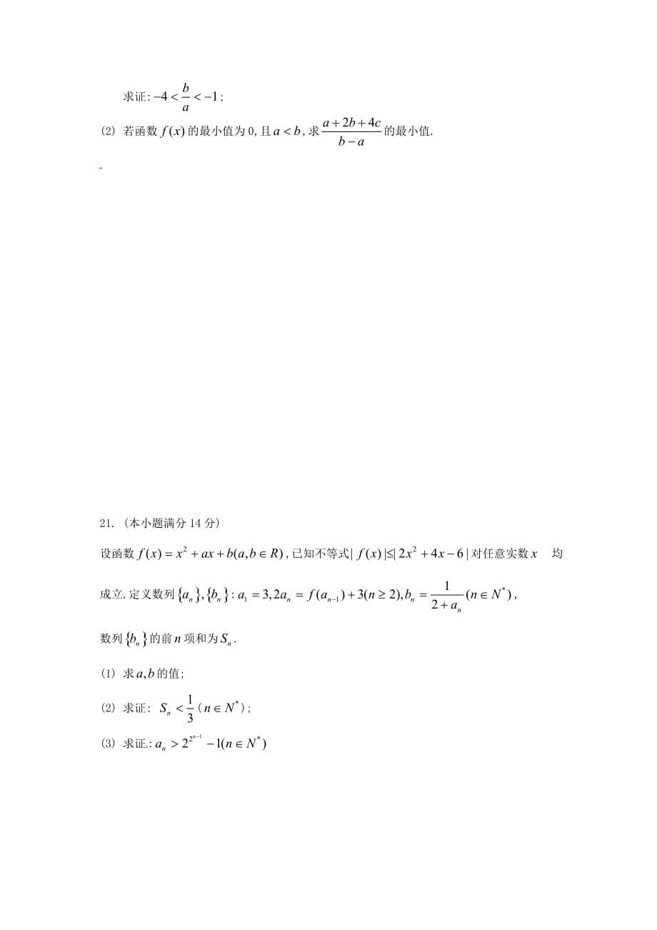 安徽省舒城桃溪中学2020学年高一数学下学期期末文理分班考试试题 文（通用）_第5页