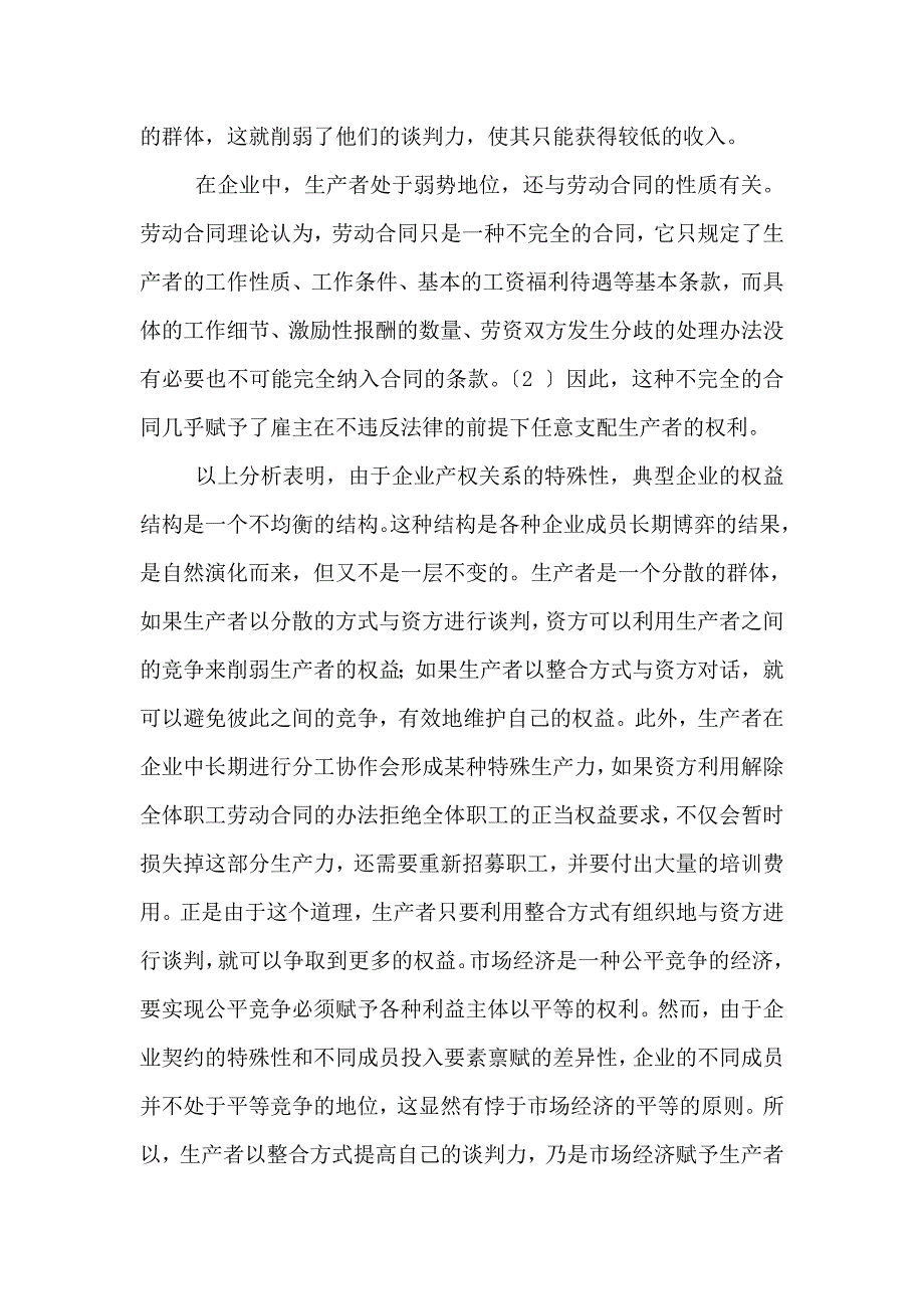 《精编》我国企业的权益结构及劳资关系概述_第4页