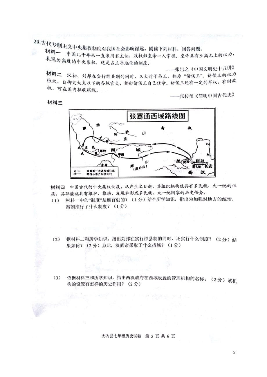 七级历史上学期期末考试试题（扫描版）新人教版_第5页