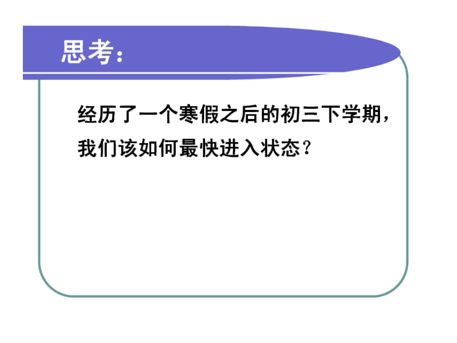 初三化学开学第一课下_第2页