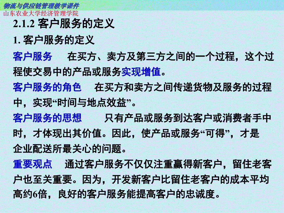 物流与供应链管理教学课件(1)_第4页