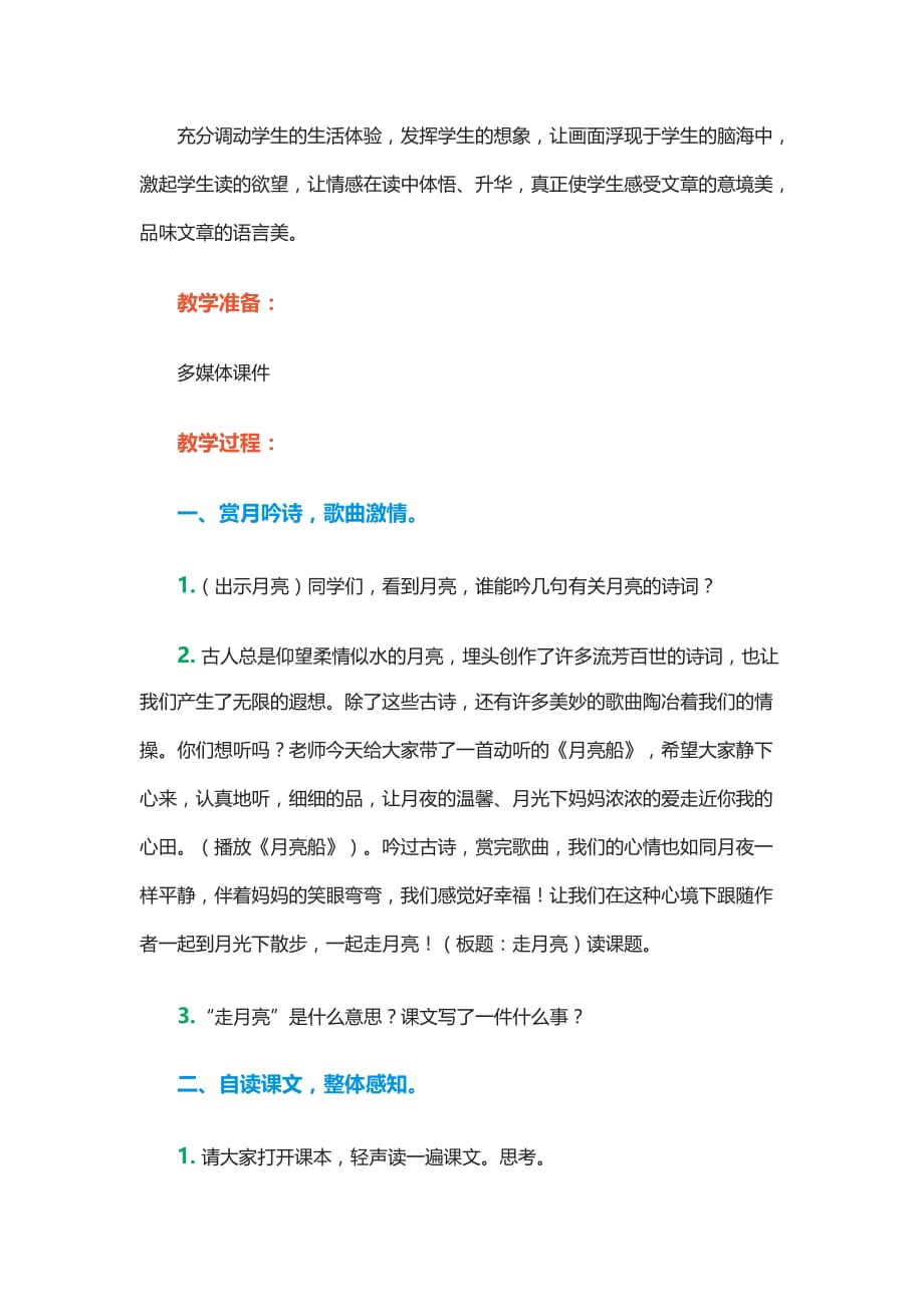 《走月亮》教案设计.doc_第2页