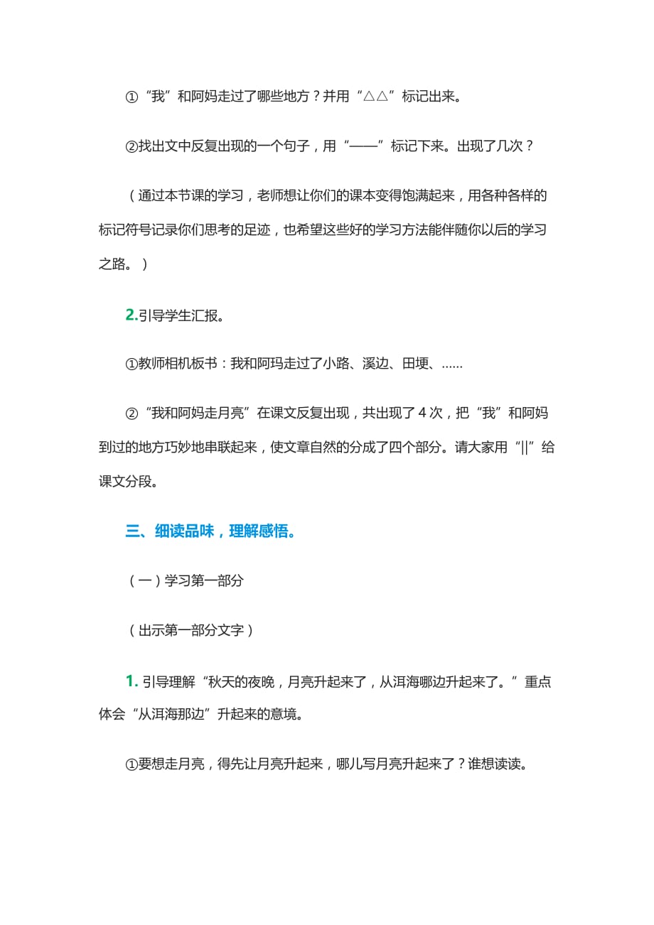 《走月亮》教案设计.doc_第3页