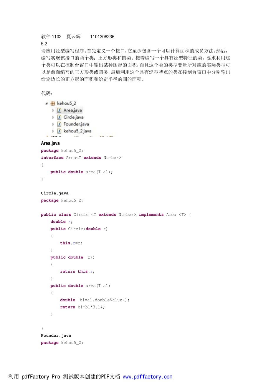 java程序设计教程(第2版)课后习题5.2.3.pdf_第1页