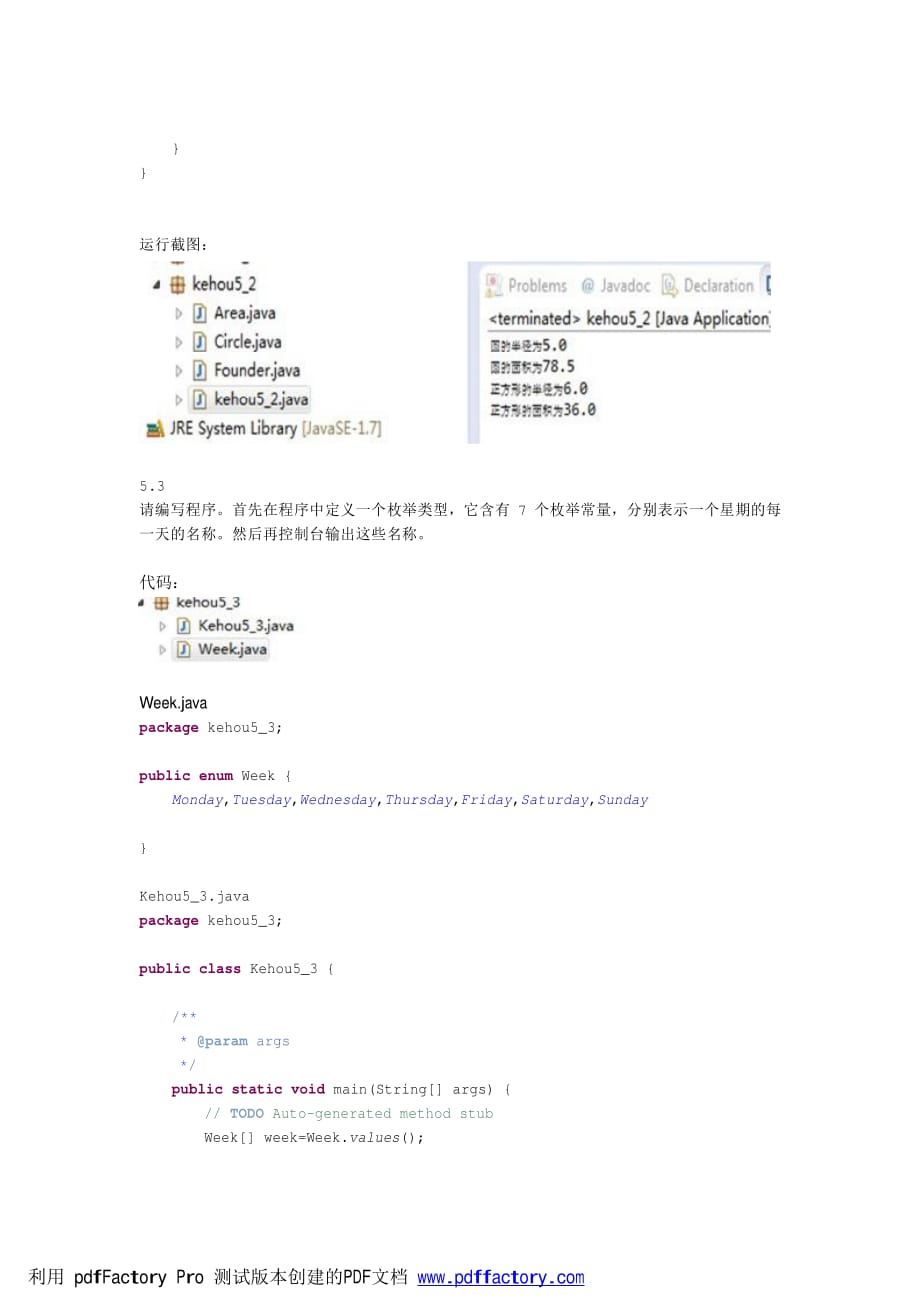 java程序设计教程(第2版)课后习题5.2.3.pdf_第3页