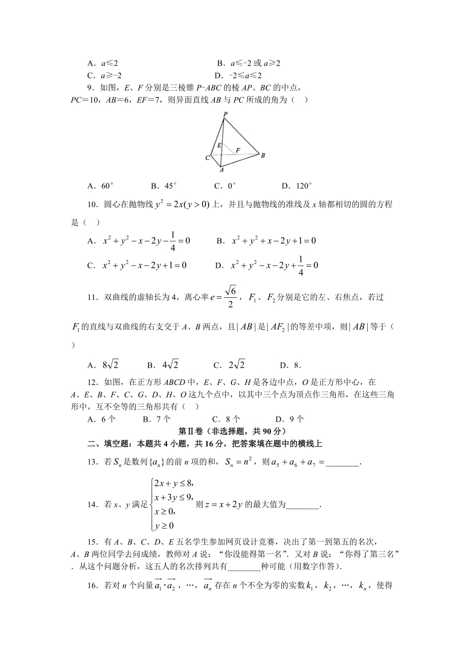 2020年下学期高三数学期末考试卷六（通用）_第3页