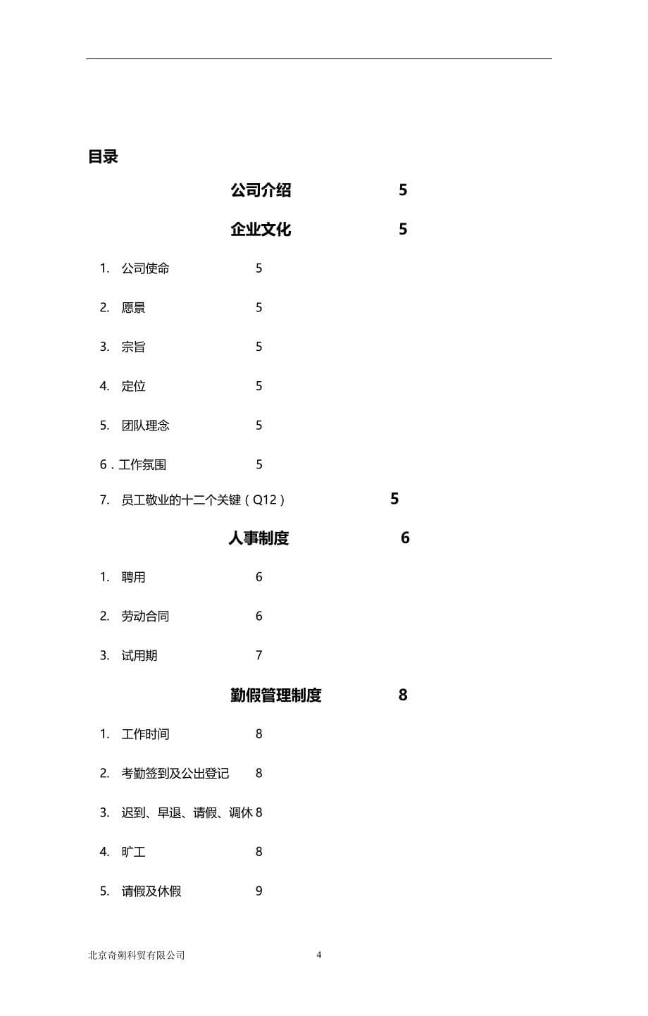 2020科技公司员工管理手册()_第5页