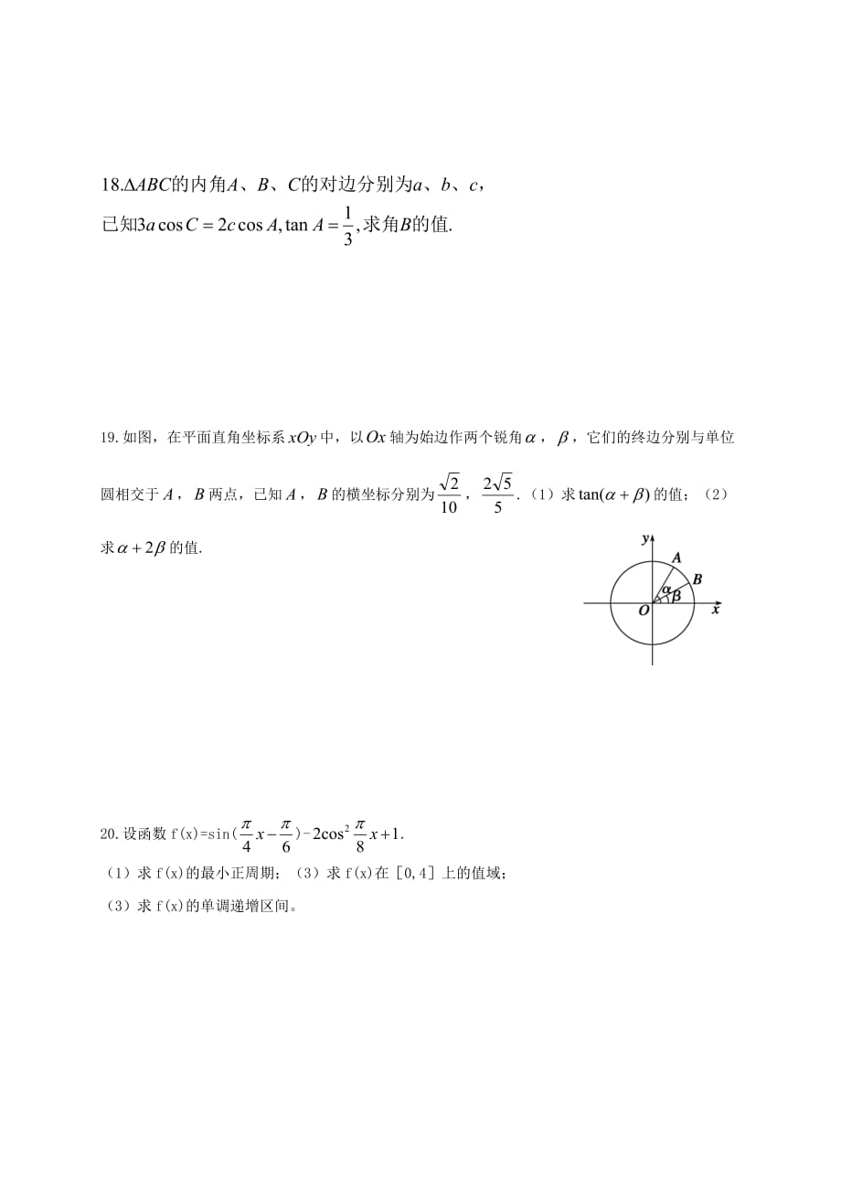 四川省泸州市泸州高级中学2020学年高一数学下学期周练试题（一）（无答案）（通用）_第3页