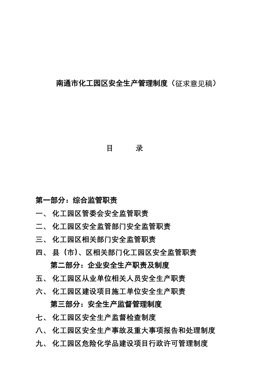 《精编》我国各公司安全制度大全28_第1页