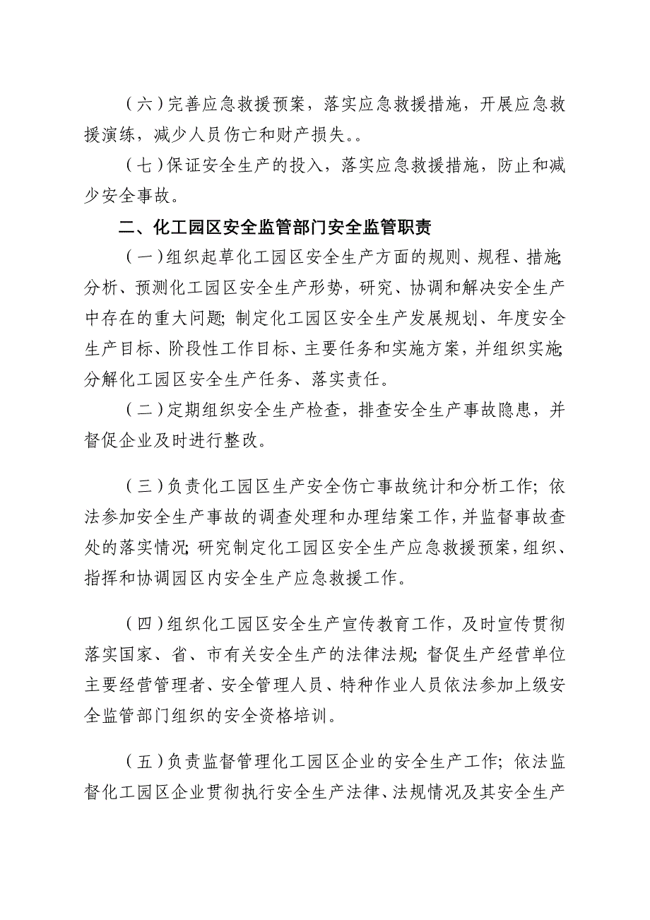 《精编》我国各公司安全制度大全28_第3页