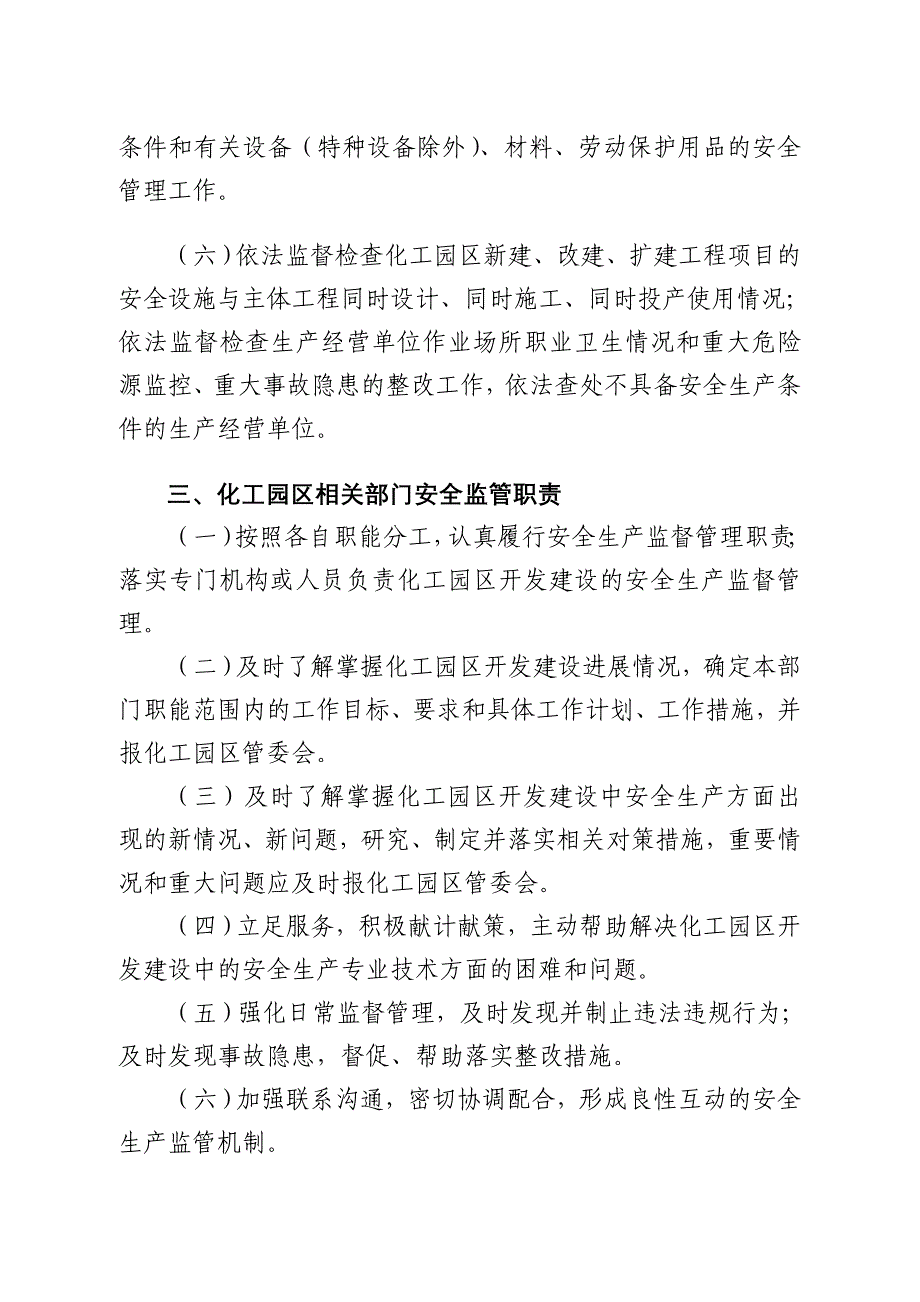 《精编》我国各公司安全制度大全28_第4页