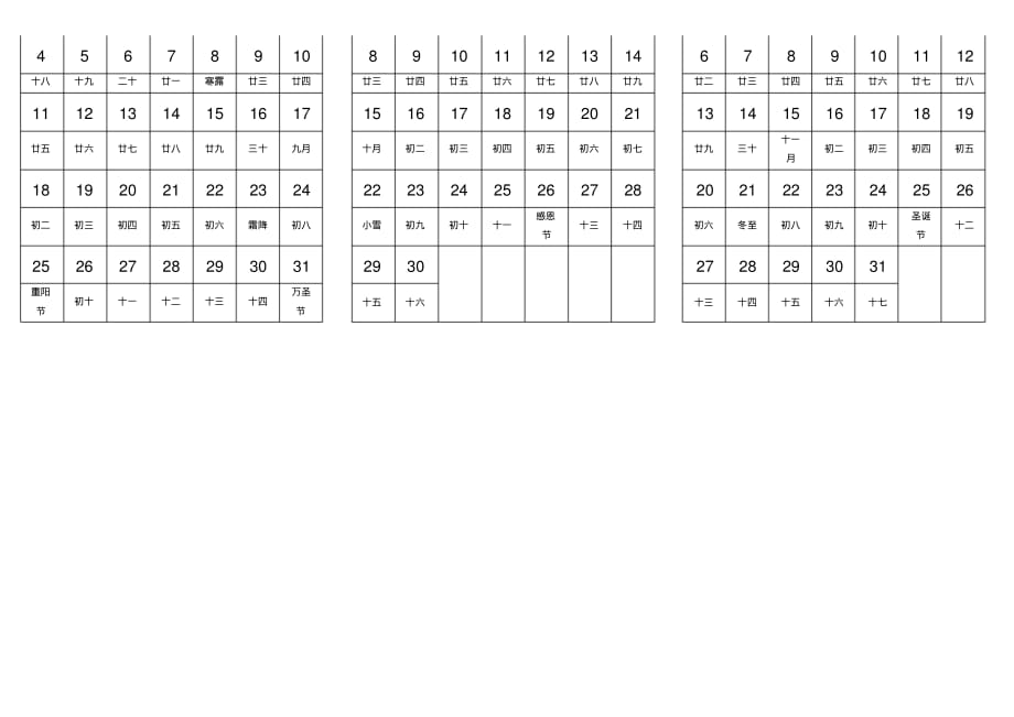 2021年日历直接打印版(精美)_第4页