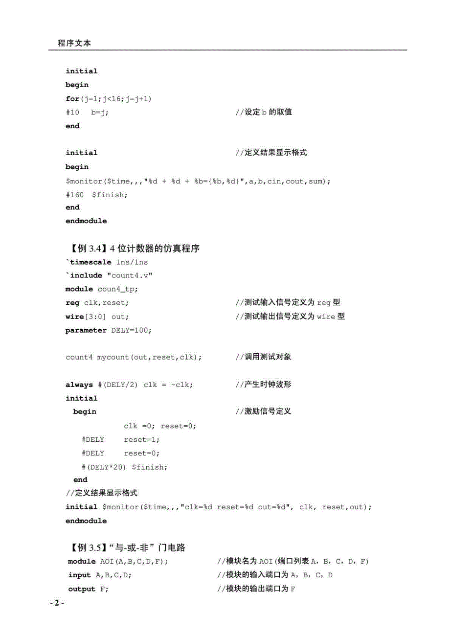 Verilog的135个经典设计实例.pdf_第2页