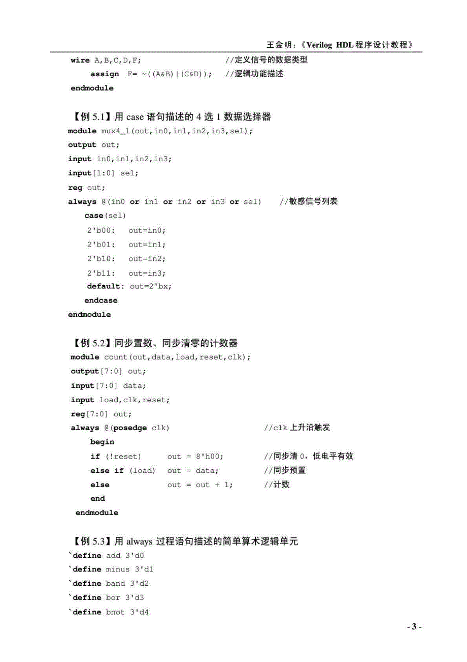 Verilog的135个经典设计实例.pdf_第3页