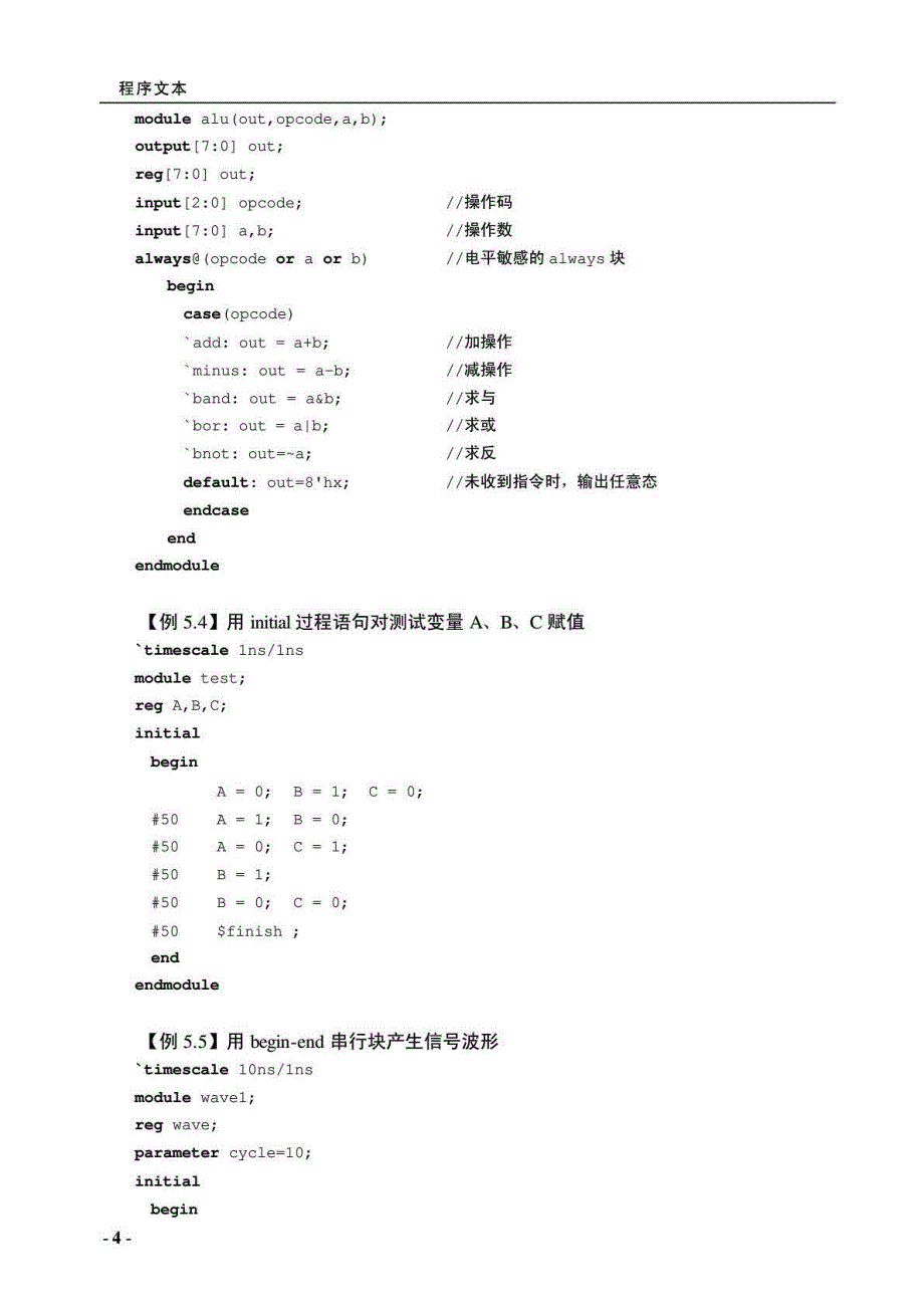 Verilog的135个经典设计实例.pdf_第4页