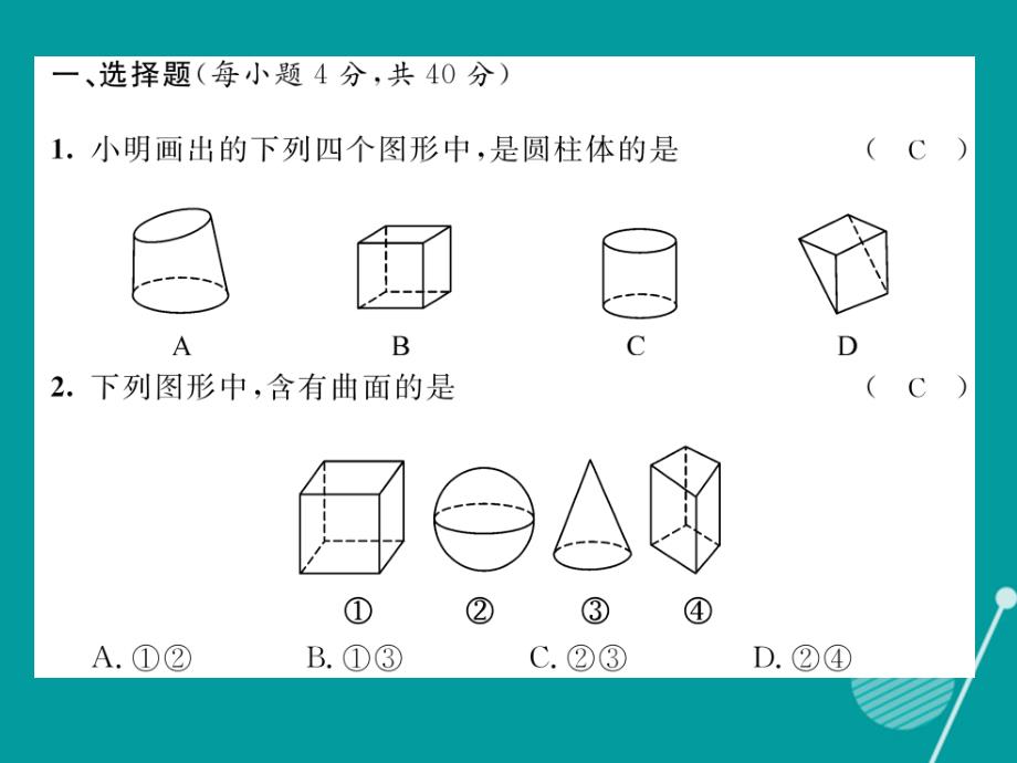 2016年秋七年级数学上册 第4章 直线与角达标测试题课件 （新版）沪科版_第2页