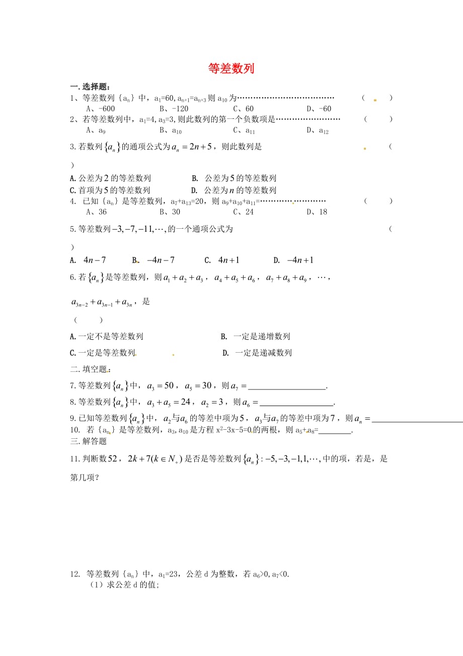 高中数学 1.2等差数列同步练习 北师大版必修5（通用）_第1页