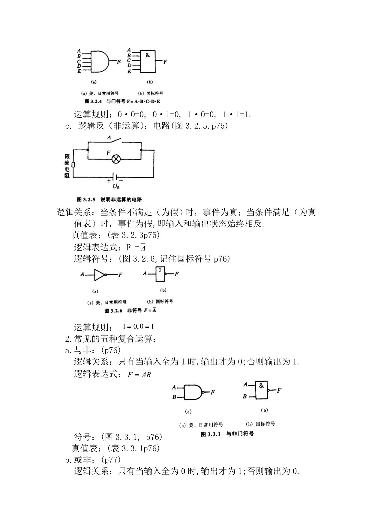 《精编》开关理论基础_第4页