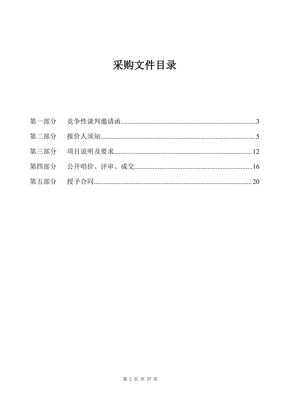 环境卫生管理处固化物填埋场勘查设计评估项目招标文件_第2页