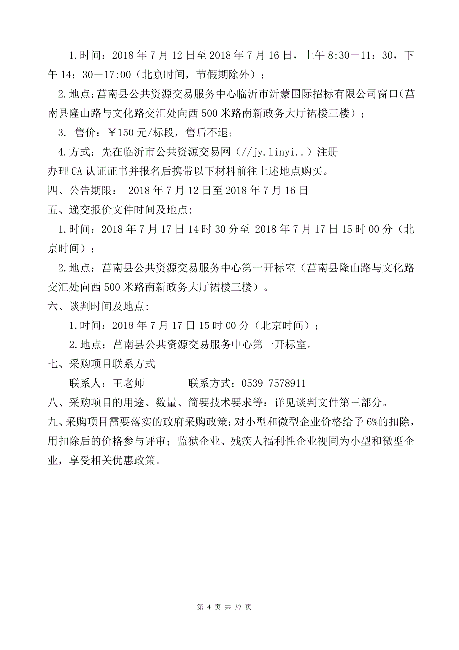 环境卫生管理处固化物填埋场勘查设计评估项目招标文件_第4页