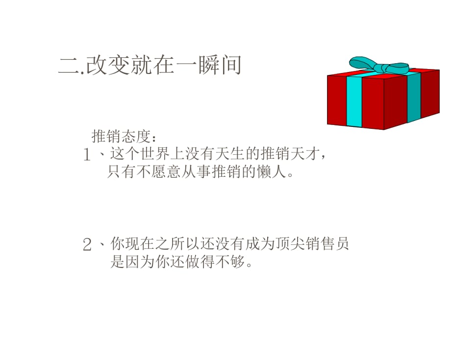 《精编》客户商业洽谈与销售话术_第3页