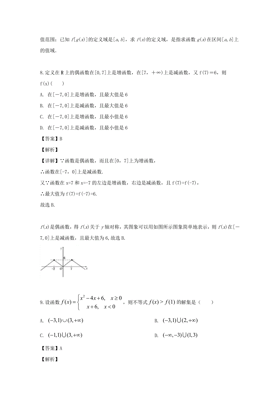 江西省宜春市奉新县第一中学2020学年高一数学上学期第一次月考试题（含解析）（通用）_第4页