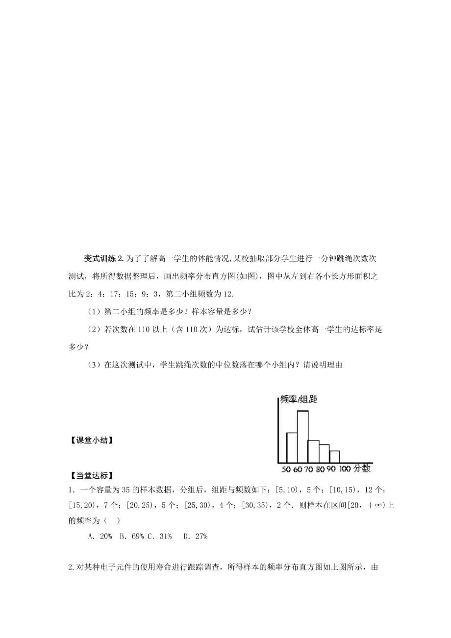 山东省平邑县高中数学 第二章 统计 2.2.1 用样本的频率分布估计总体分布（1）导学案（无答案）新人教A版必修3（通用）_第5页