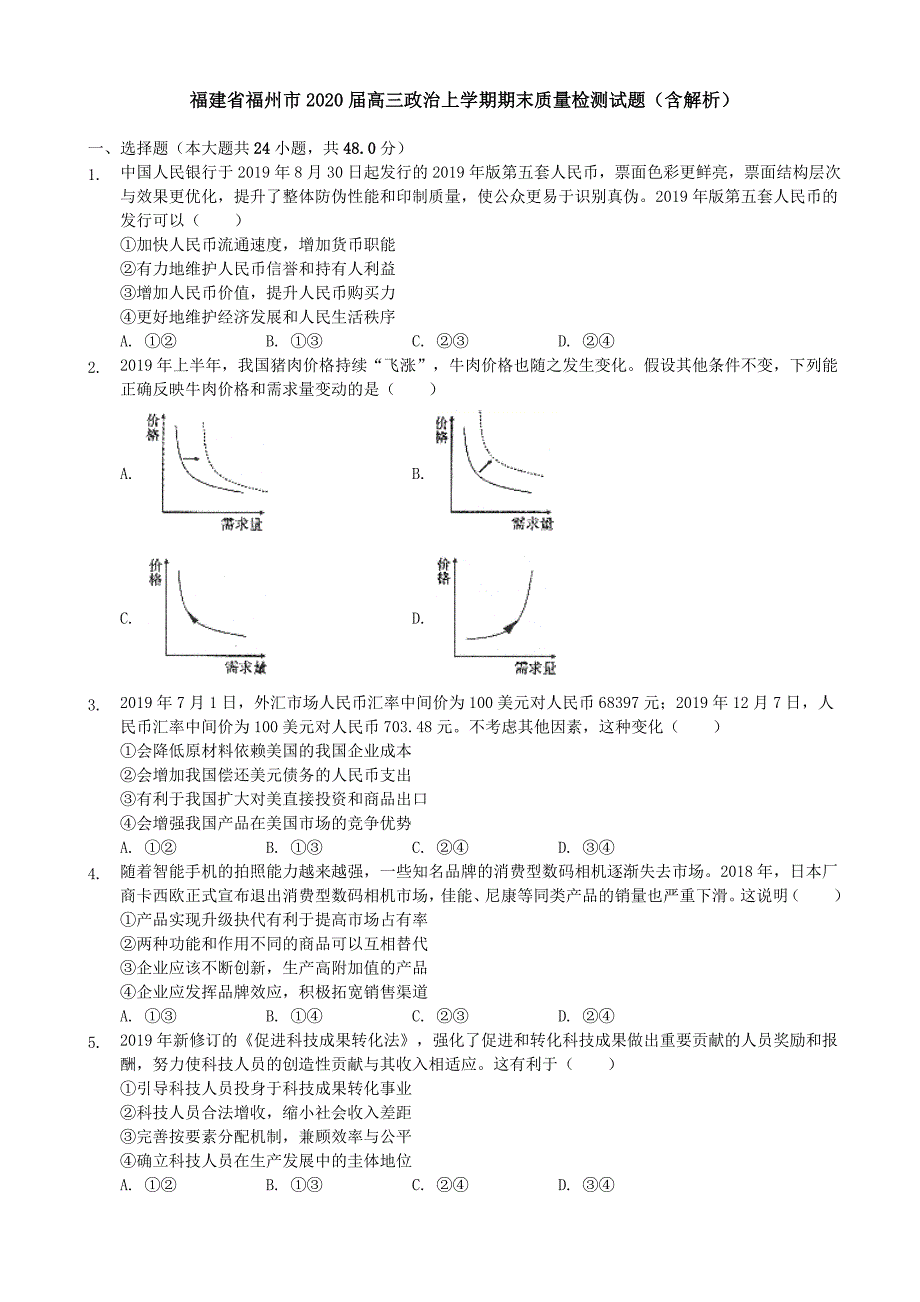 福建省福州市2020届高三政治上学期期末质量检测试题含解析[含答案]_第1页