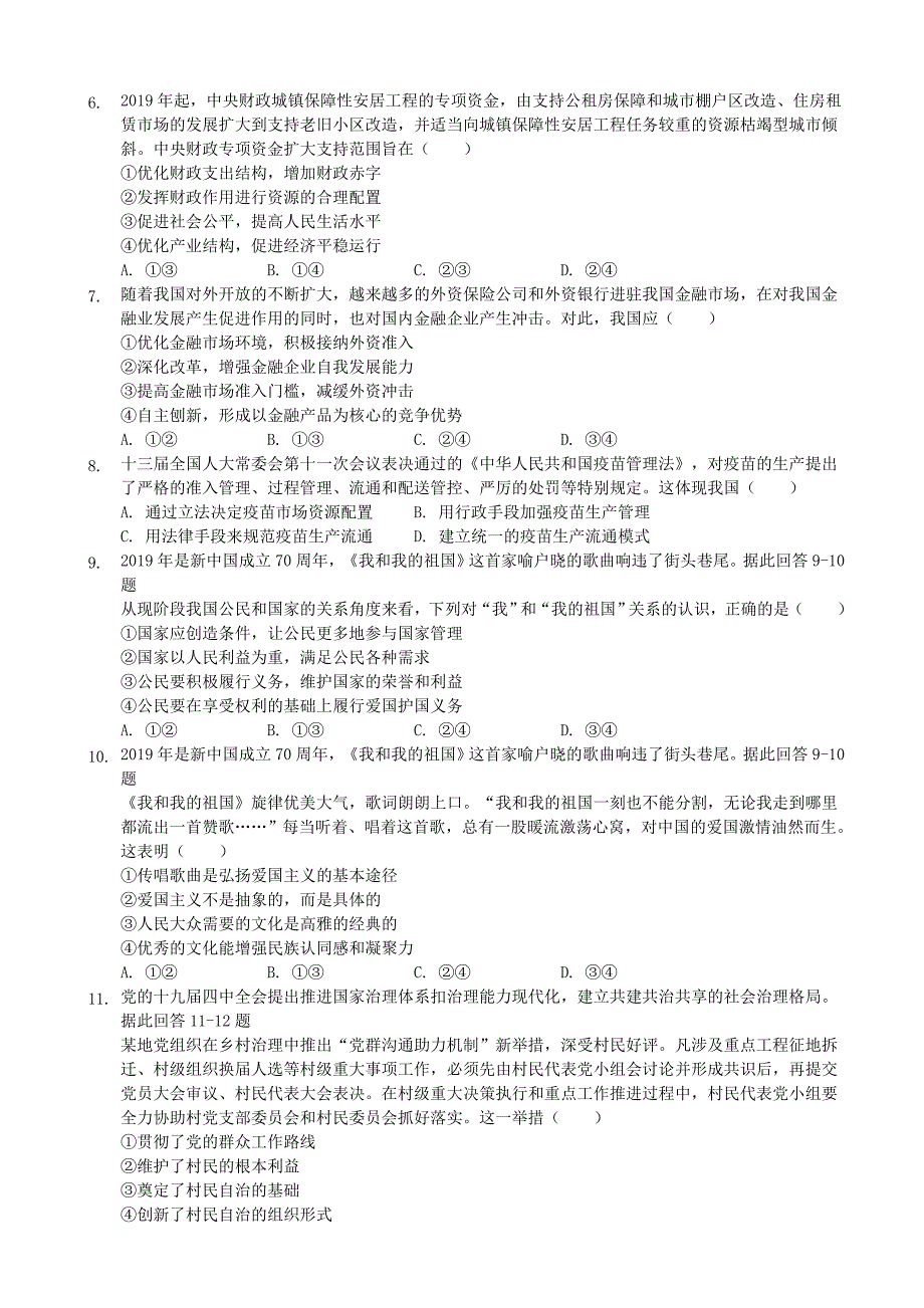 福建省福州市2020届高三政治上学期期末质量检测试题含解析[含答案]_第2页