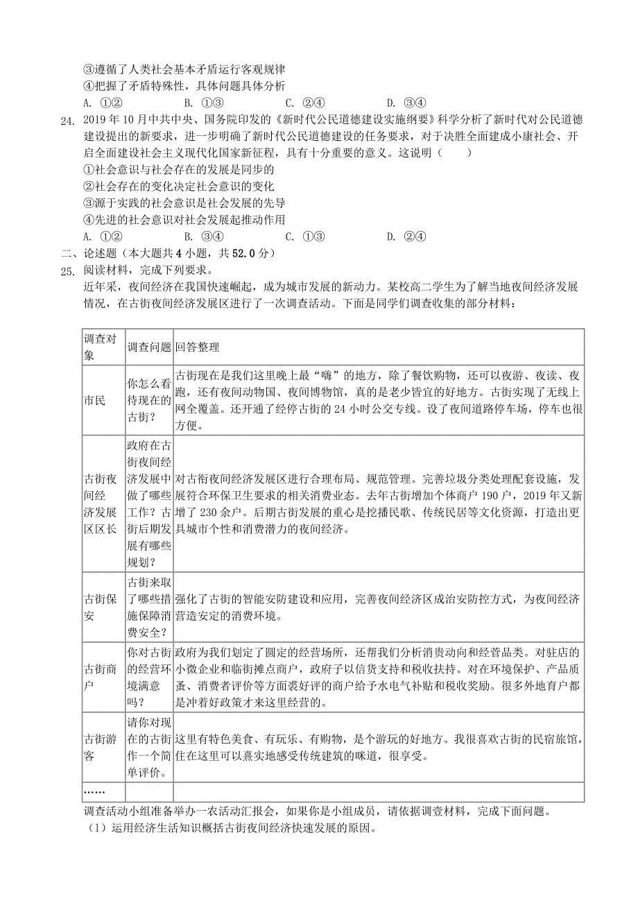 福建省福州市2020届高三政治上学期期末质量检测试题含解析[含答案]_第5页