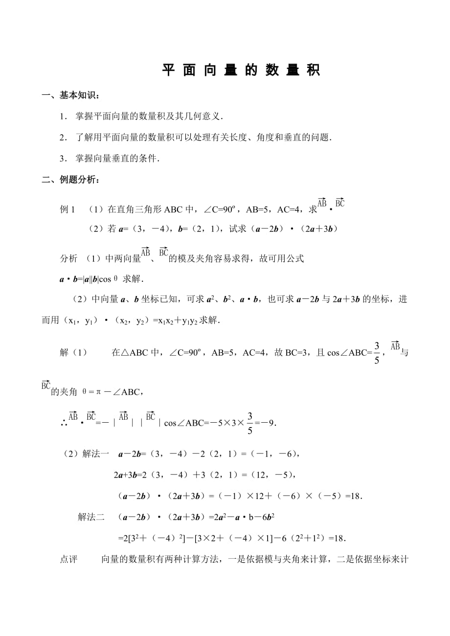 高一数学平面向量的数量积（通用）_第1页