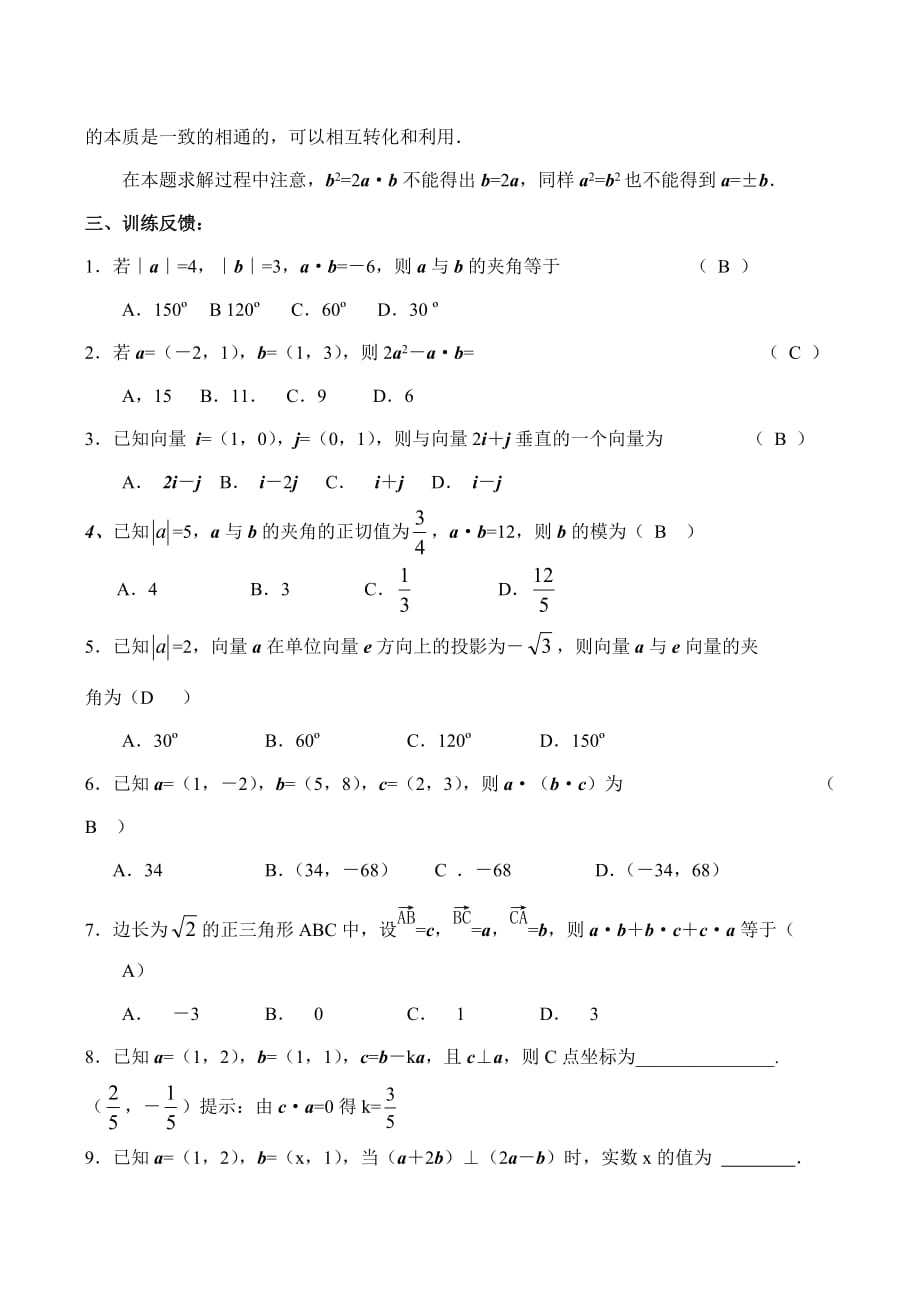 高一数学平面向量的数量积（通用）_第4页