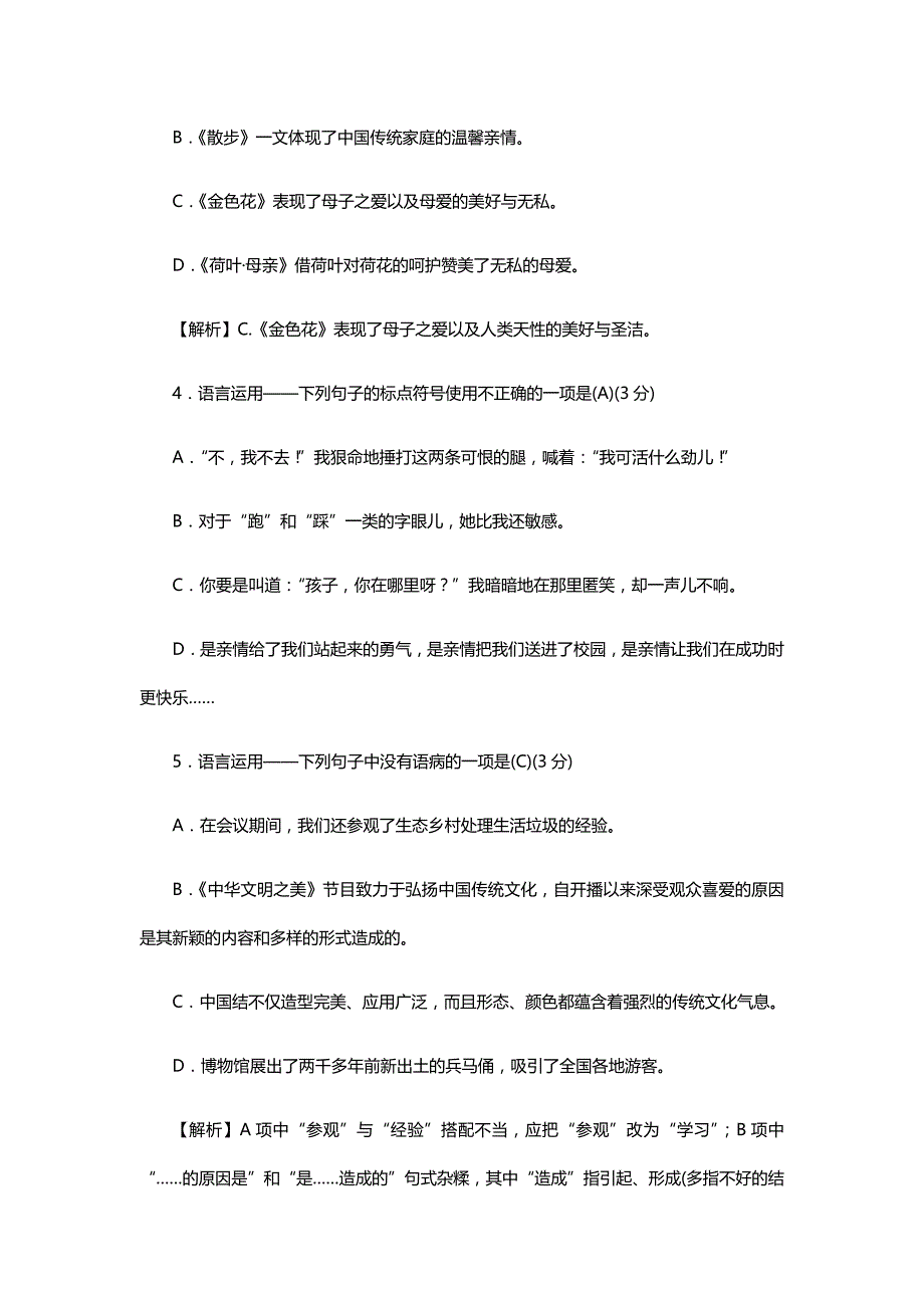 2019年人教版七年级语文上册第二单元测试卷（含答案）_第2页