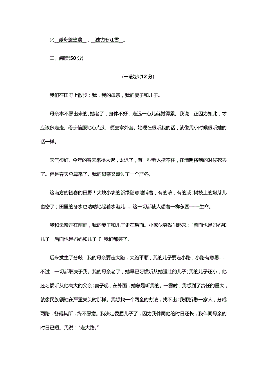 2019年人教版七年级语文上册第二单元测试卷（含答案）_第4页