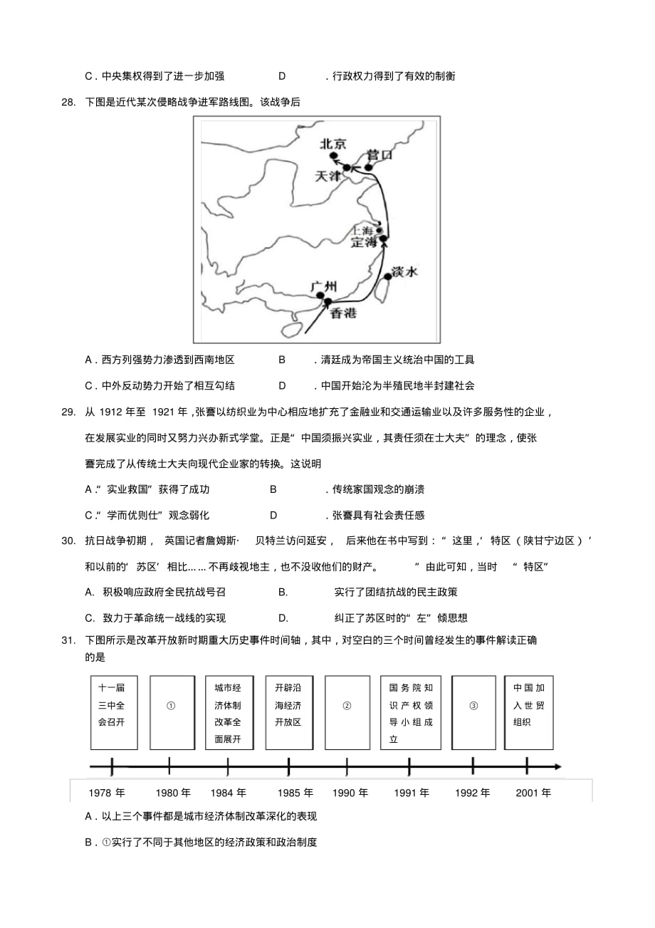 2020年内蒙古呼伦贝尔市海拉尔区普通高中第一次统考(高考一模)文综历史解析_第2页