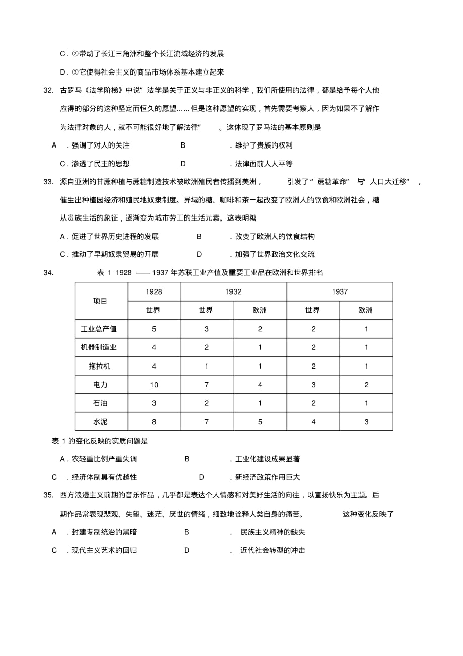 2020年内蒙古呼伦贝尔市海拉尔区普通高中第一次统考(高考一模)文综历史解析_第3页