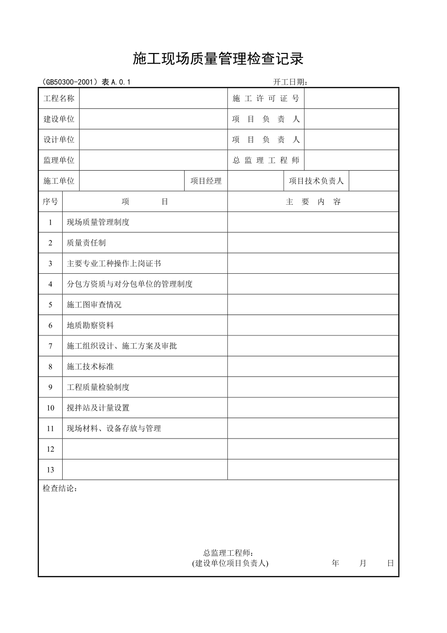 《精编》建筑工程验收规范8_第4页