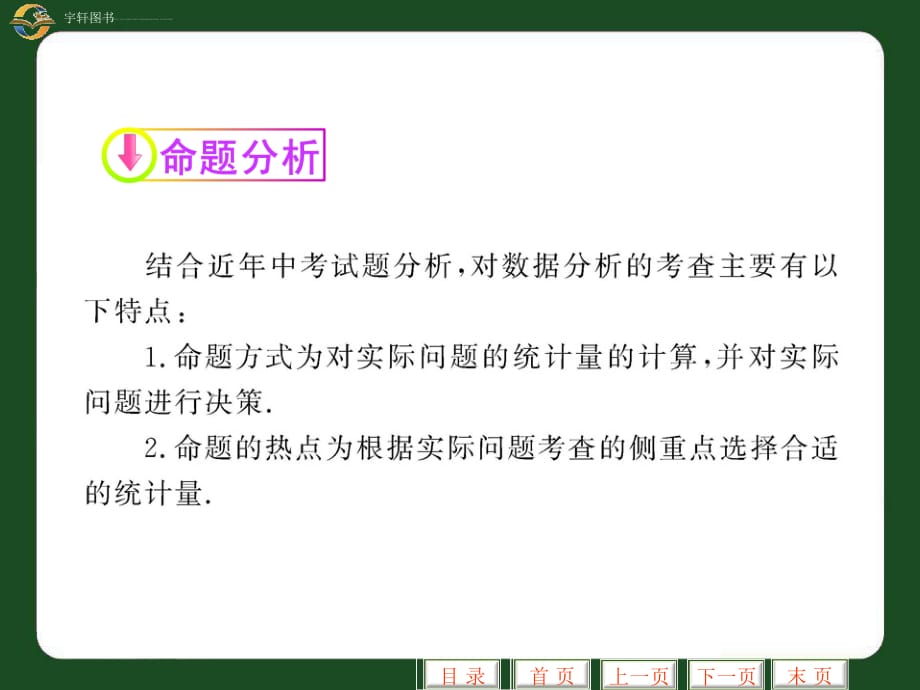 2011中考一轮复习精品课件：第34讲 数据的分析_第4页