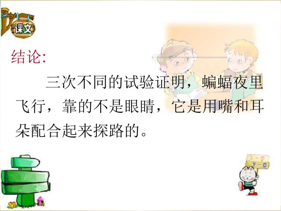 2021年春期新人教版部编本四年级下册语文《蝙蝠和雷达》课件PPT_第4页