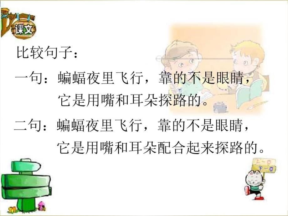 2021年春期新人教版部编本四年级下册语文《蝙蝠和雷达》课件PPT_第5页