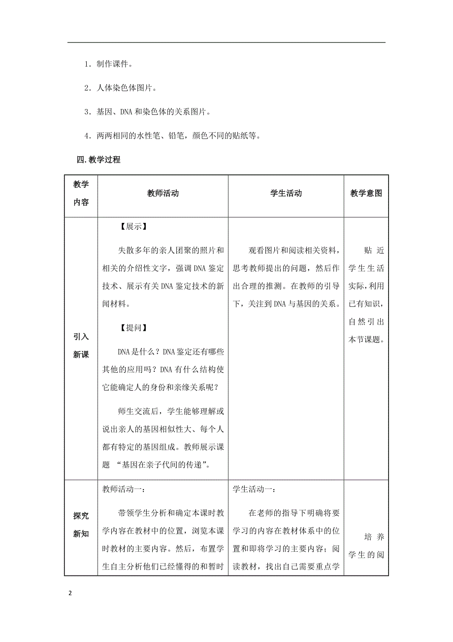 2020年八年级生物下册第七单元生物圈中生命的延续和发展第二章生物的遗传与变异第二节基因在亲子代间的传递教案新版新人教版_第2页