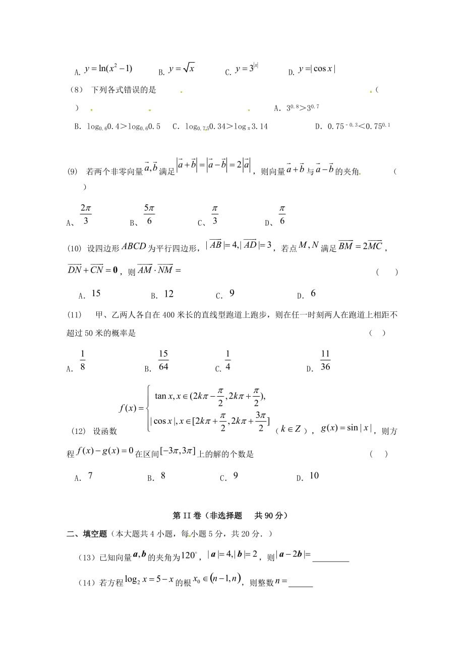 河南省2020学年高一数学下学期期末考试试题（无答案）（通用）_第2页
