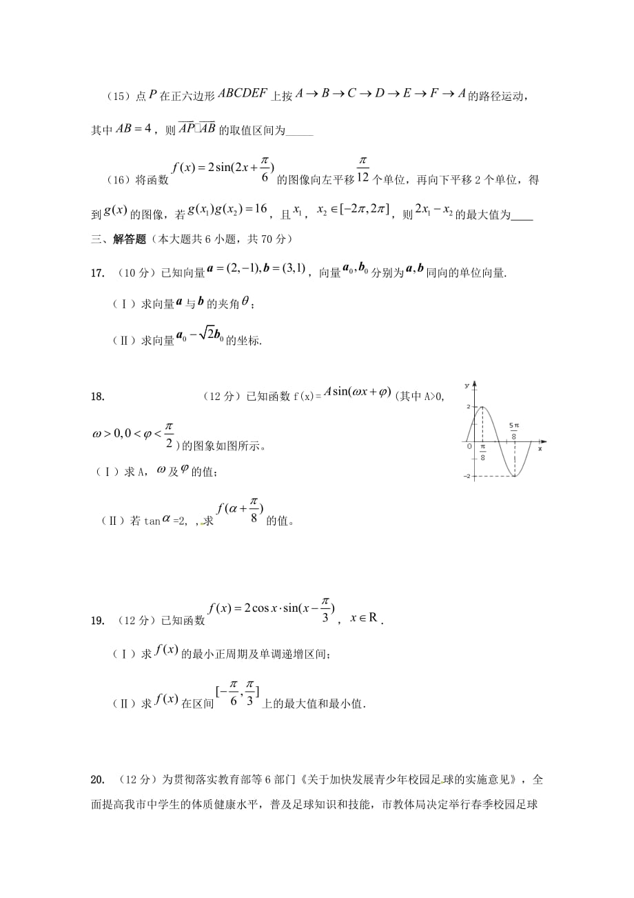 河南省2020学年高一数学下学期期末考试试题（无答案）（通用）_第3页